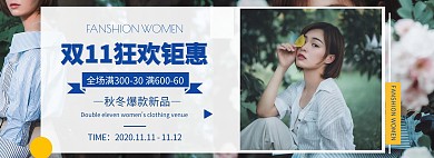 淘宝女装双十一海报促销特惠