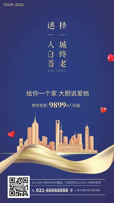 七夕房地产活动手机海报