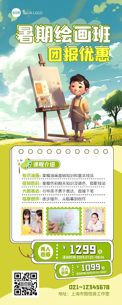 暑期绘画班优惠3D风产品长图