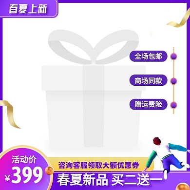 春夏上新促销活动创意主图图标