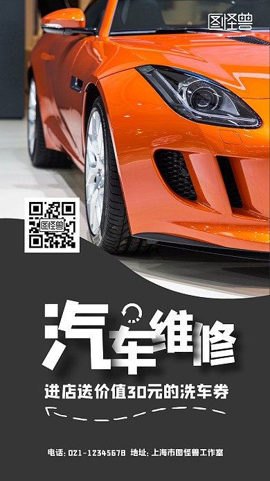 汽车维修店黑色简约风汽车维修厂开业海报