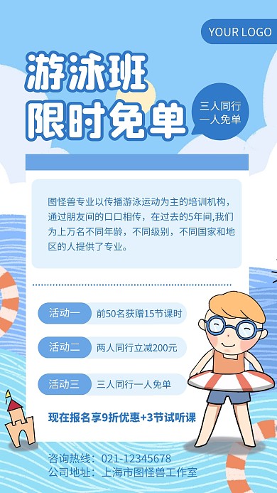 蓝色儿童游泳三人同行一人免单手机海报