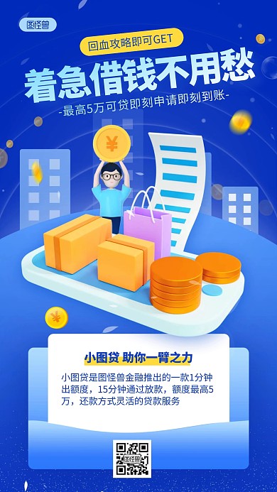 金融保险贷款银行产品介绍推广宣传3D海报