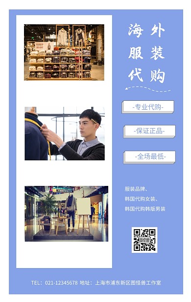 服装微商海报拼图