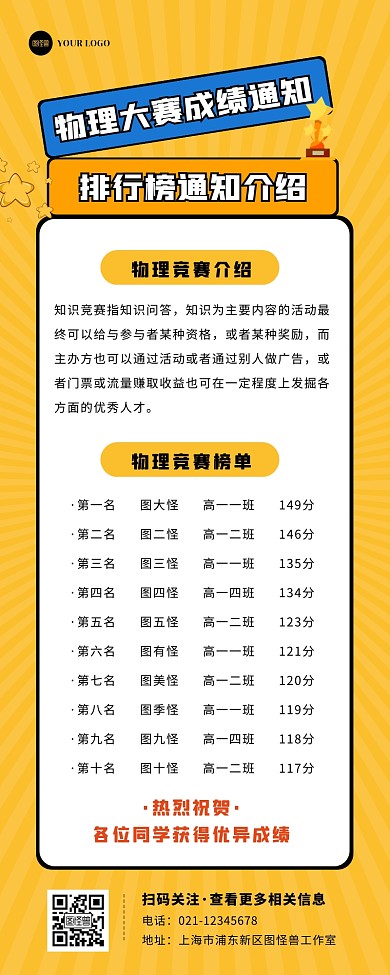 黄色简约大气成绩通知榜单排行榜营销长图
