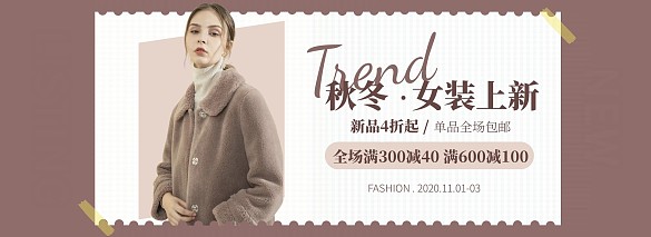 简约粉色秋冬女装上新banner