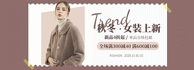 简约粉色秋冬女装上新banner