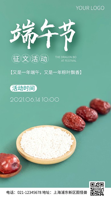 简约风节日端午节征文活动摄影图海报