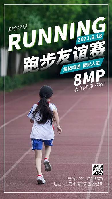 设计感儿童运动宣传摄影图手机海报