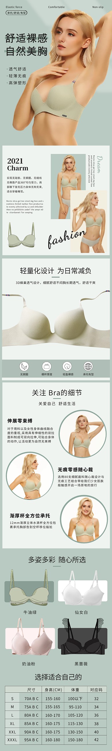 简约大气质感文胸内衣详情页