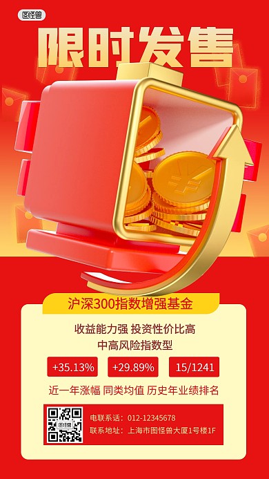 基金投资理财限时发售3D海报