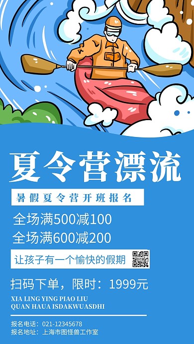 蓝色背景夏令营漂流简约宣传海报
