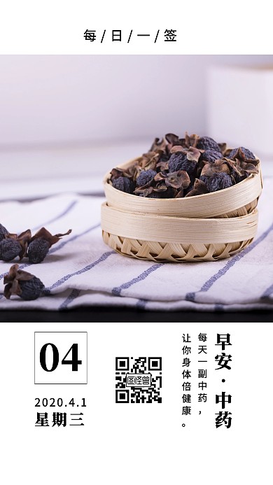 早安中药