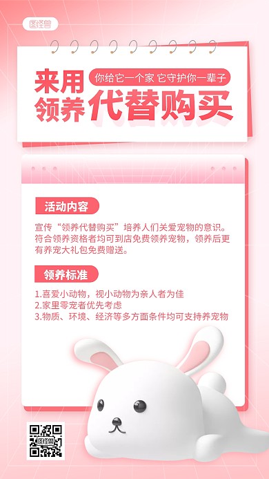粉色免费领养宠物卡通宣传3D海报