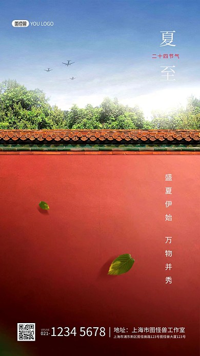 夏至节气绿色简约夏天海报