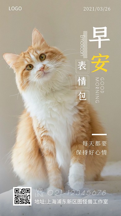 早安签到表情包淡黄色简约日签