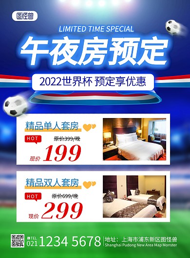 2022世界杯酒店午夜预定房海报