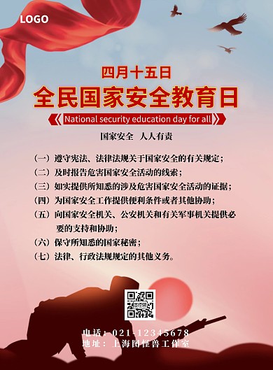 红色简约全民国家安全教育日普法宣传活动
