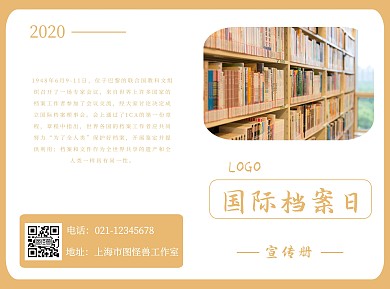 国际档案日简约橙色宣传册折页