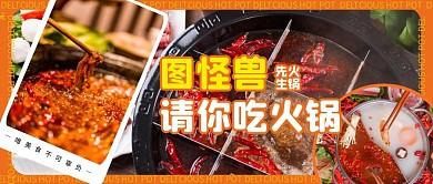 橙色火锅美食推荐公招封面首图
