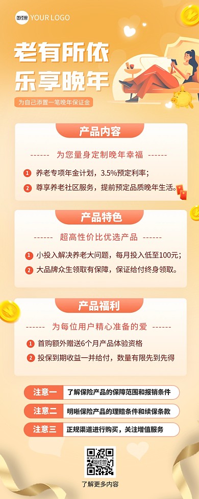 创意扁平养老保险产品介绍长图海报