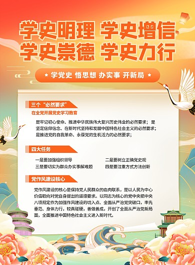 国潮风学习党史知识宣传教育印刷海报