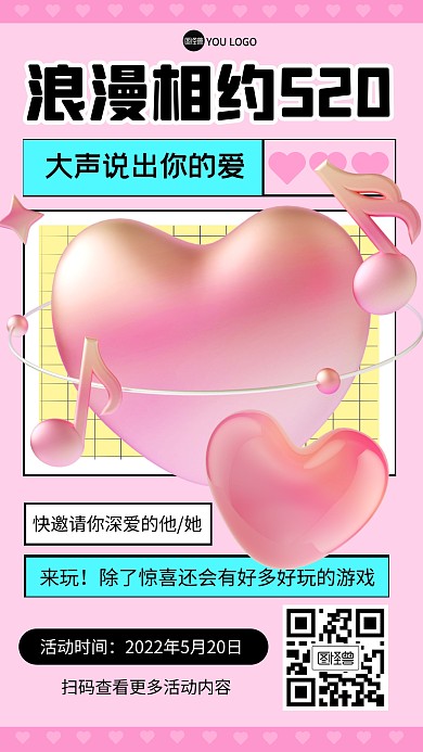 浪漫520活动情人节告白3D海报