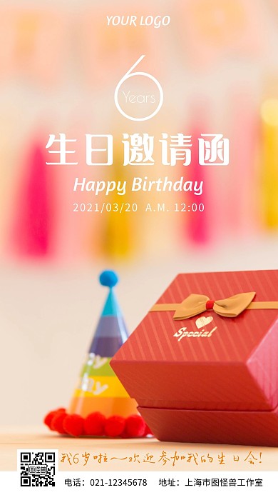 小朋友生日邀请函简约摄影风手机营销海报