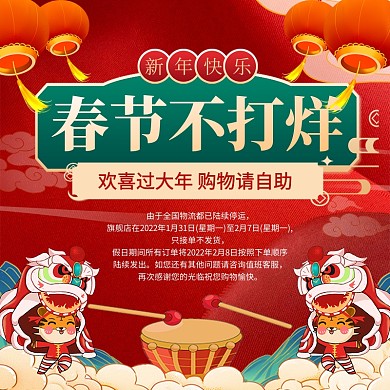 原创春节不打烊中国风主图直通车