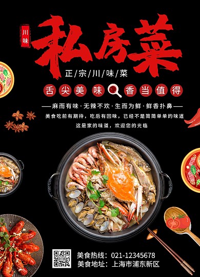 私房料理菜单黑色大气背景