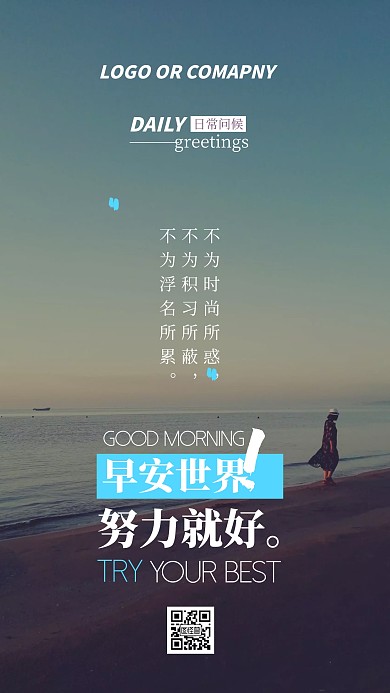 客户关系维护早安心灵鸡汤蓝色手机海报