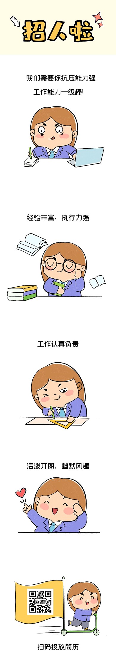 漫画人物工作职场可爱条漫
