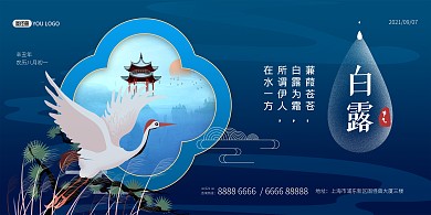 白露传统节气习俗中国风印刷横版海报