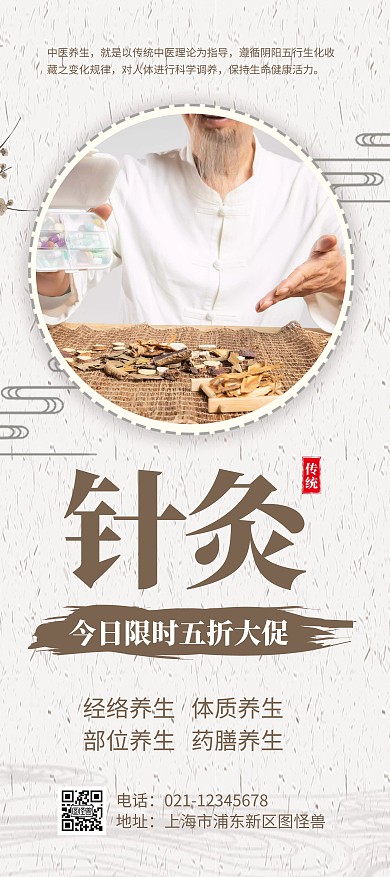 简约大气创意古风中医优惠活动宣传展架