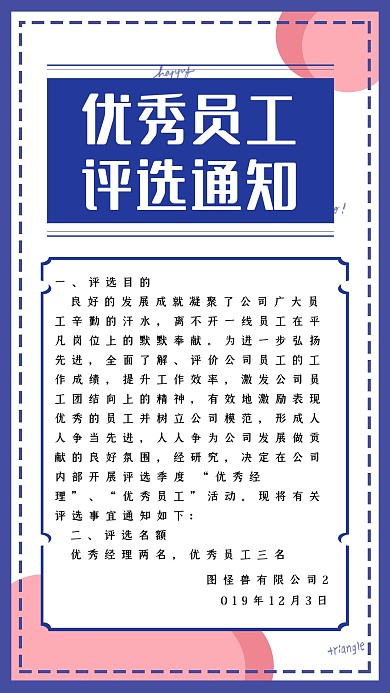 创意简约大气优秀员工评选通知海报