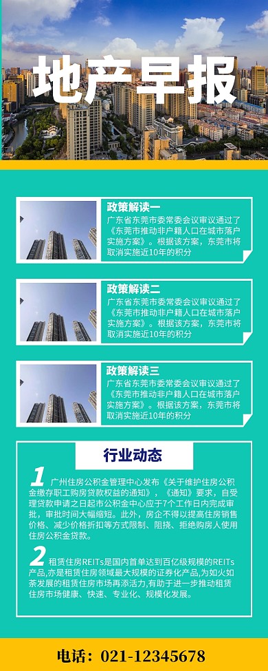 蓝色简约地产早报快讯营销长图