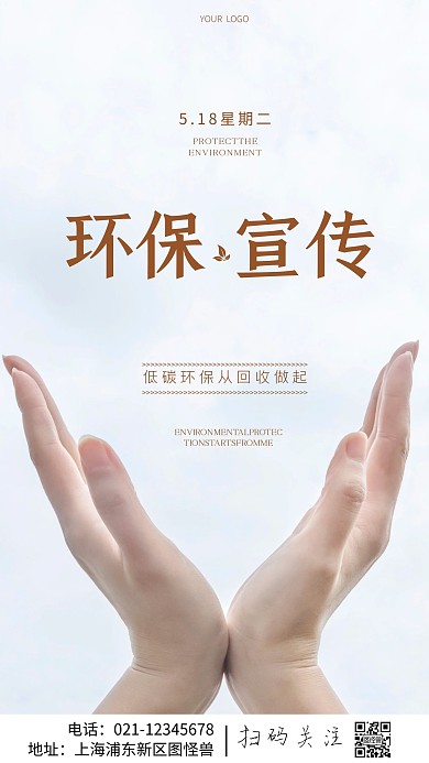 简约风摄影图环保回收宣传摄影图海报