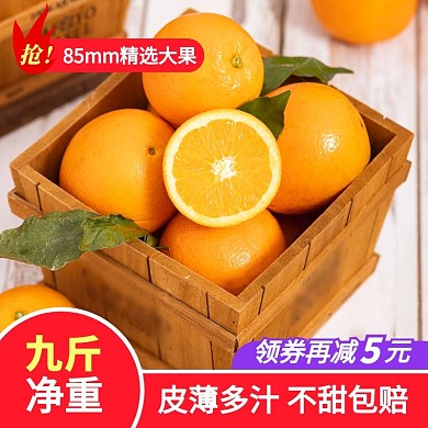 脐橙新鲜水果促销活动简约风主图直通车