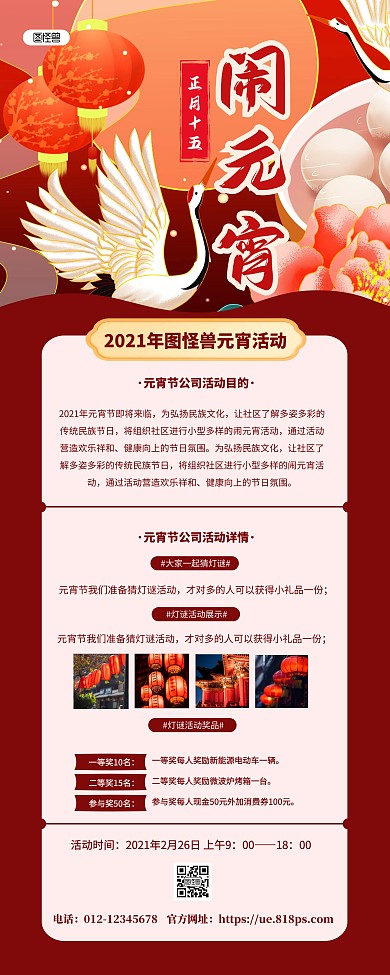 红色喜庆元宵节公司灯谜活动宣传易拉宝