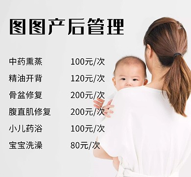 2020产后修复管理价目表朋友圈封面