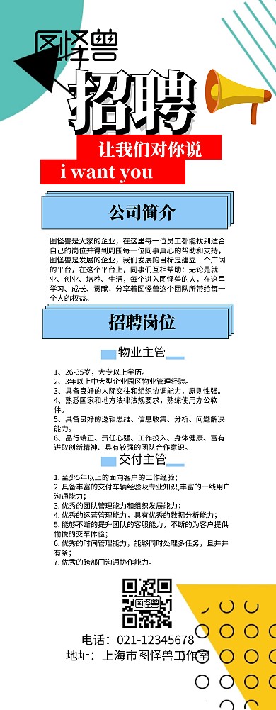 招聘春招彩色招聘简约卡通大气招聘易拉宝