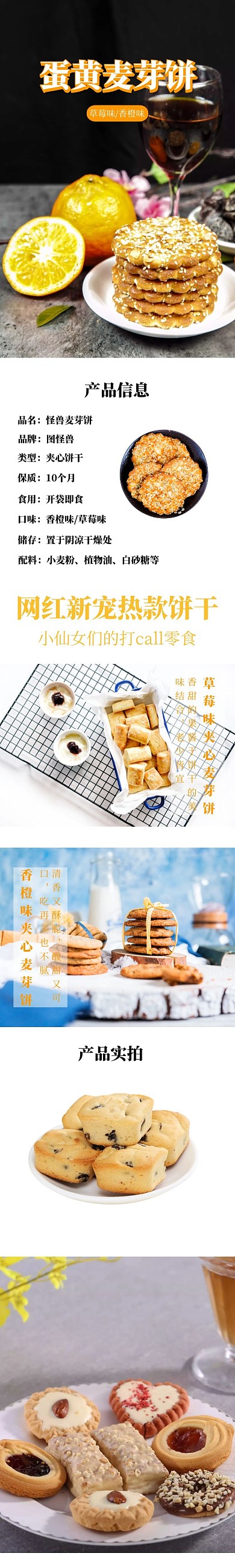 麦芽饼简约零食详情页