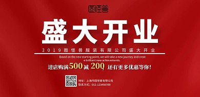 服装店开业海报横版紫红色系大气质感