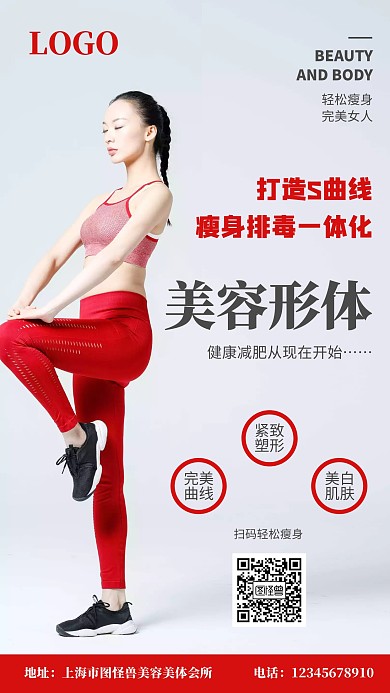 美容形体图片