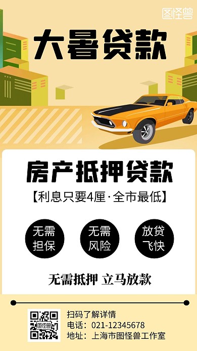 房产抵押贷款简约线框黄色宣传海报
