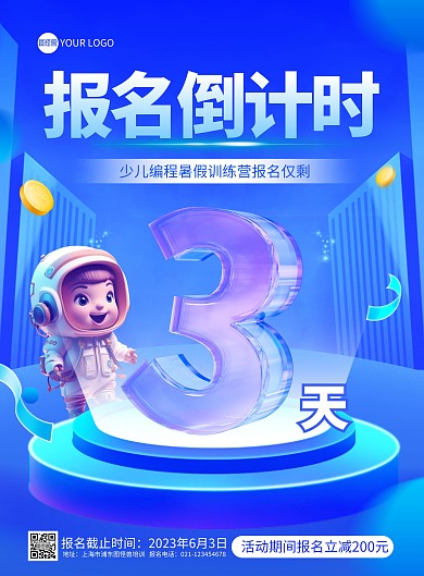 少儿编程暑假班培训报名倒计时印刷海报