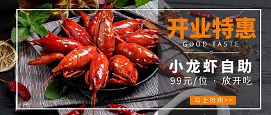 海鲜小龙虾自助抢购公众号首图大气简约质感