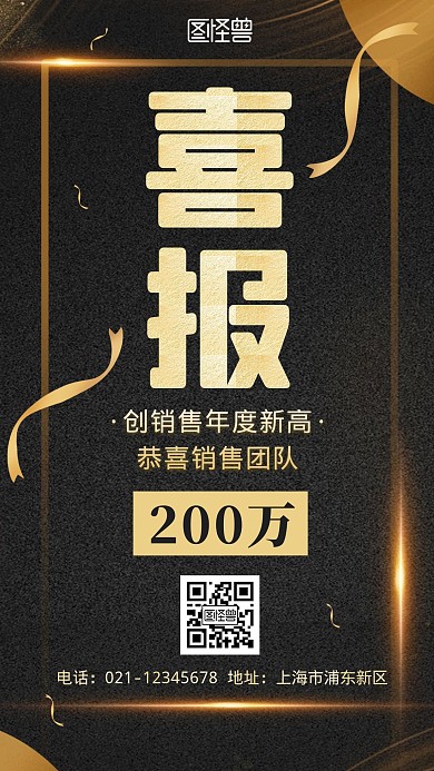 黑金商务风年度战报黑色大气营销手机海报