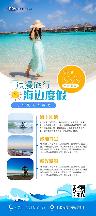 海边度假旅游蓝色活动宣传促销展架
