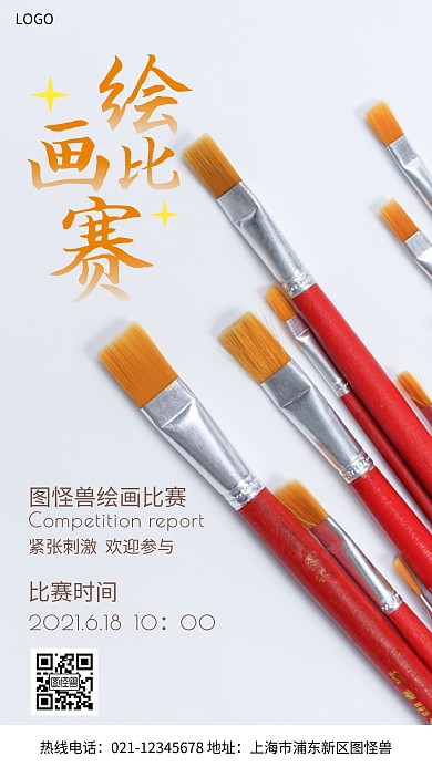 绘画比赛喜报简约橙色摄影图海报